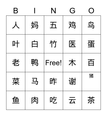 Chinese word Bingo Card