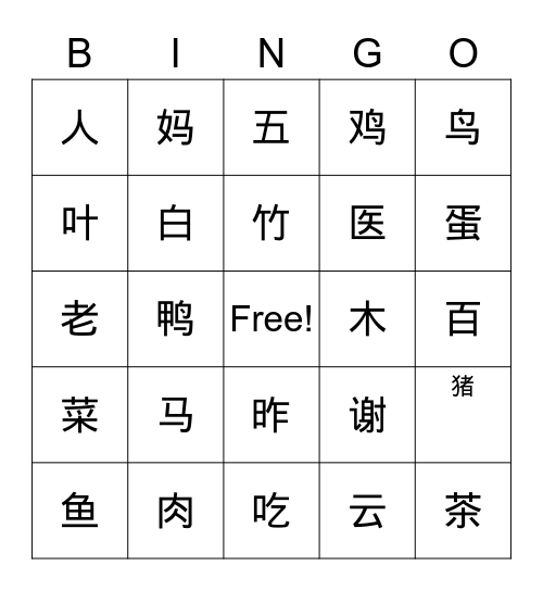 Chinese word Bingo Card