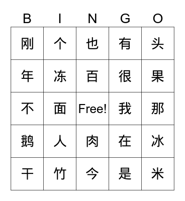 Leon Chinese card Bingo Card