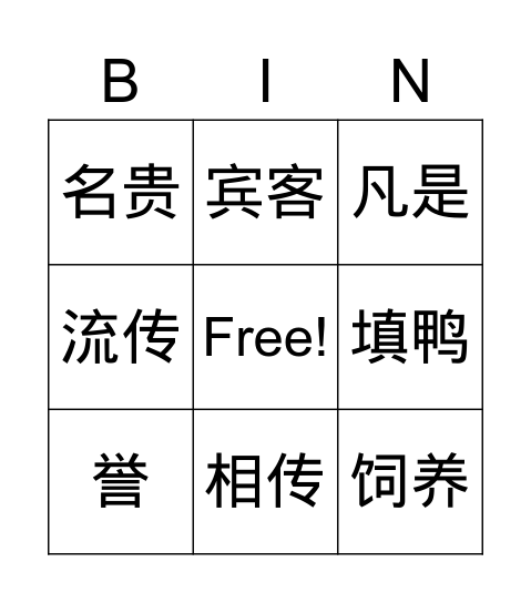 ANPS培训 Bingo Card