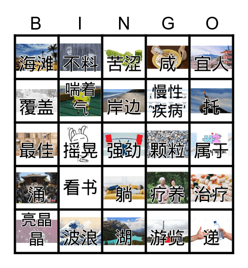 躺在波浪上看书 Bingo Card