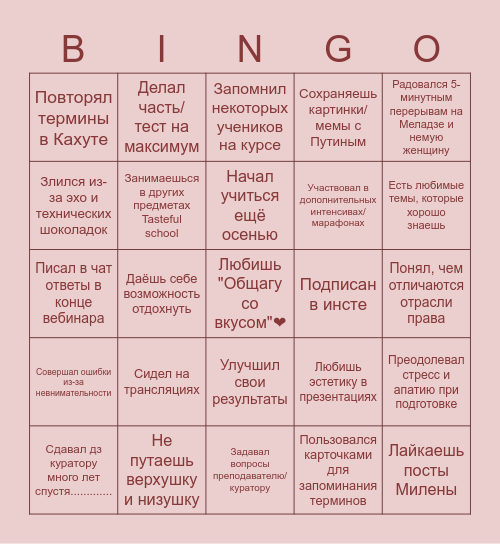 Обществознание со вкусом Bingo Card