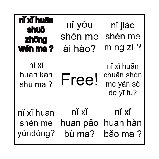 爱好 Ài Hào Bingo Card