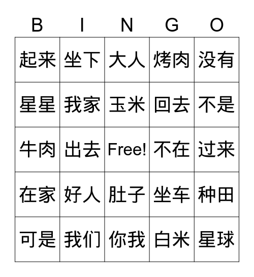 MZHY Lesson 9 to 10 Bingo Card