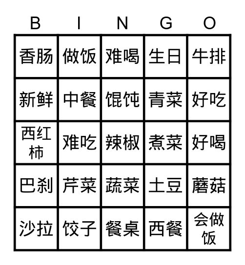 第十一课 Bingo Card