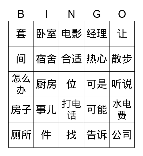 lesson 13 Bingo Card