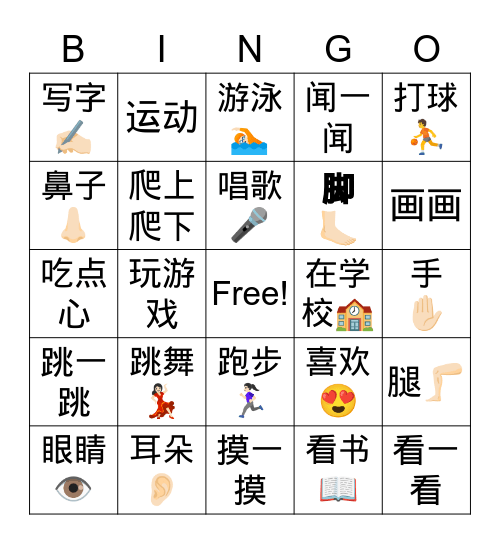 爱好 Bingo Card