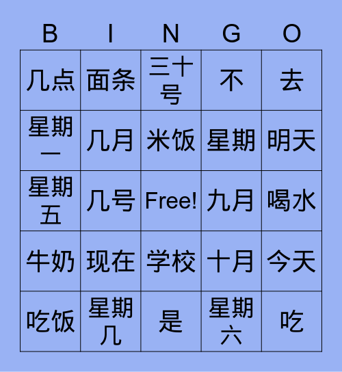 Date and Time Bingo Card