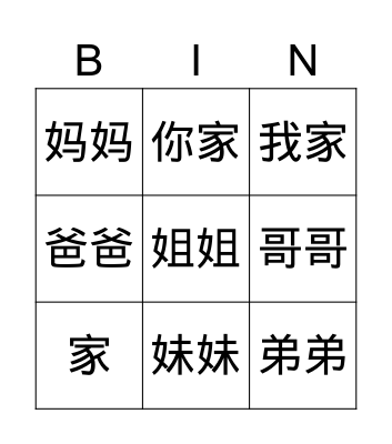 Family Members 1 Bingo Card