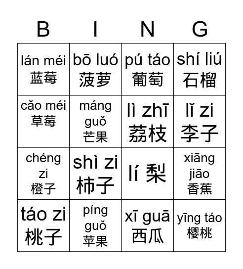 水果 shuǐ guǒ Bingo Card