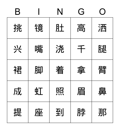 《彩虹》+《语文园地四》 Bingo Card