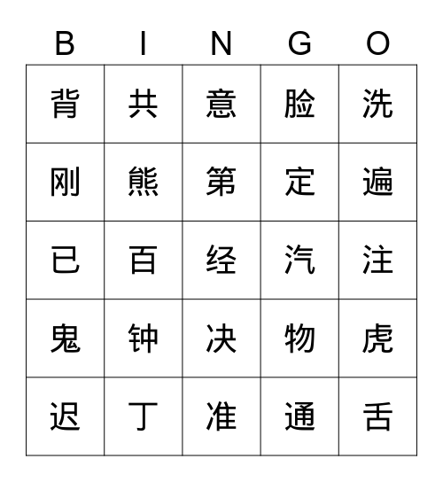 《一分钟》+《动物王国开大会》 Bingo Card