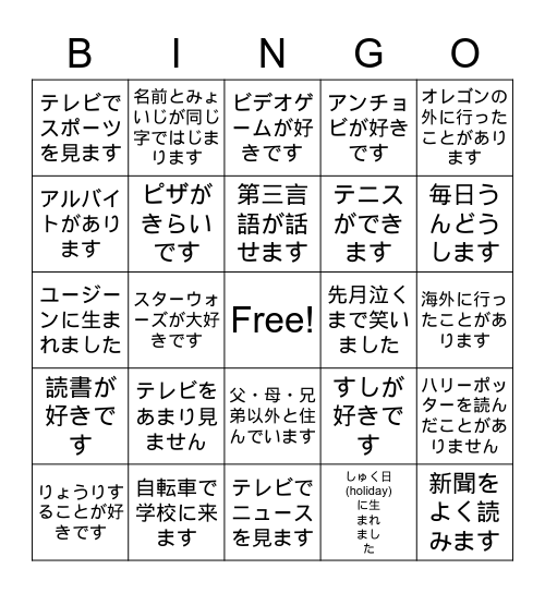 人間をしるビンゴ Bingo Card