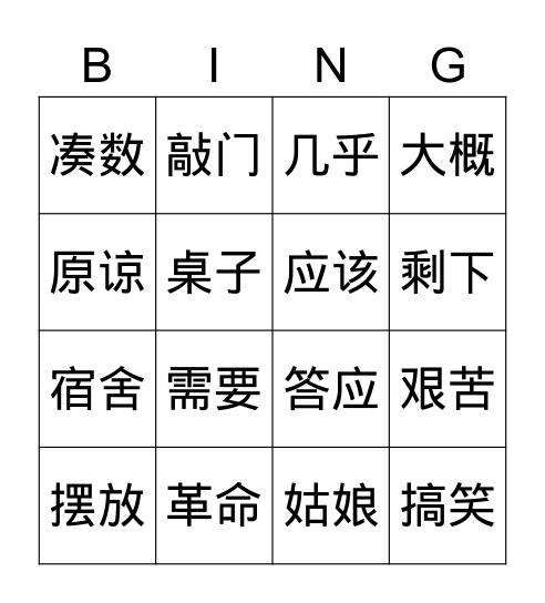 第十课 孙中山词语 Bingo Card