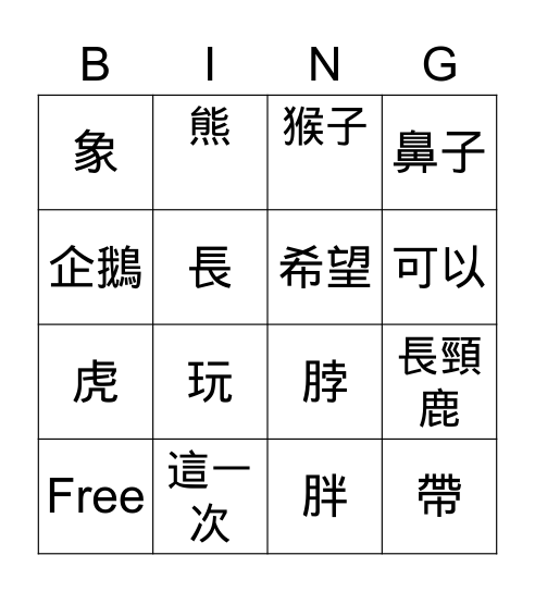 第十一課 Bingo Card