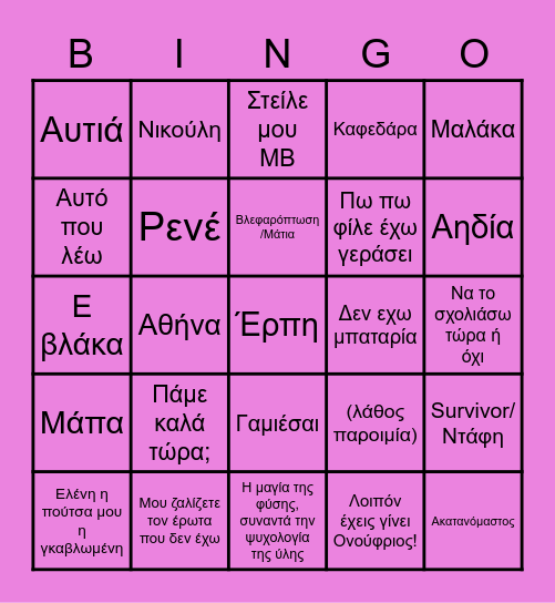 Ελένη 40αρα Bingo Card