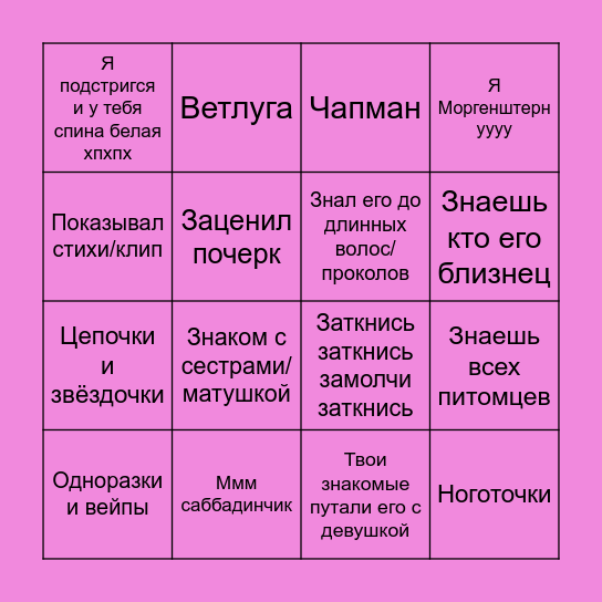 Бинго Саши Bingo Card