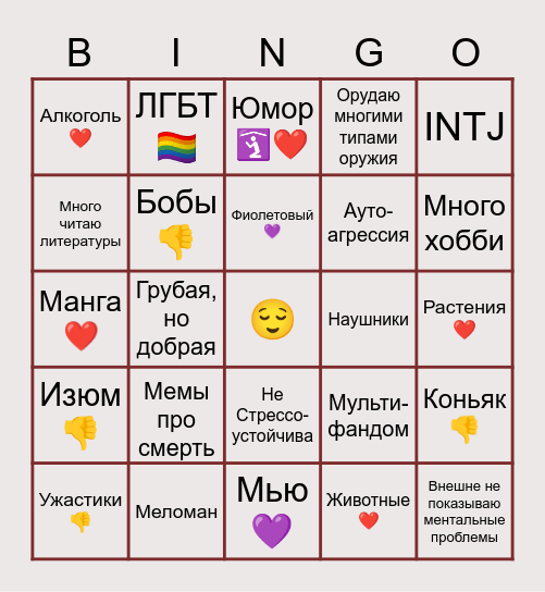 Что у нас общего Bingo Card