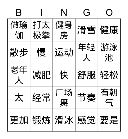 2 ур 运动 Bingo Card
