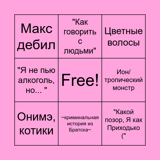 Бинго ники Bingo Card