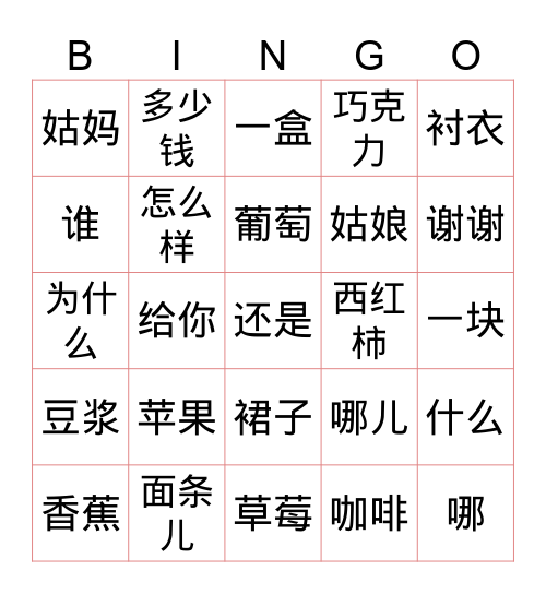 Bingo宾果 Bingo Card