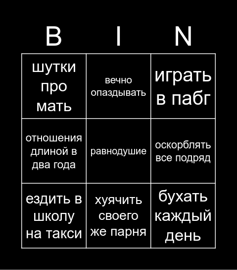Лиза Васичева бинго Bingo Card