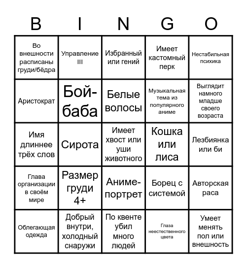 АРИАДНА Bingo Card