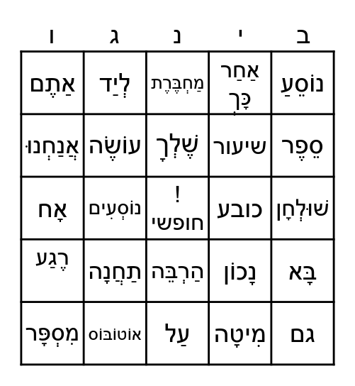 בינגו Bingo Card