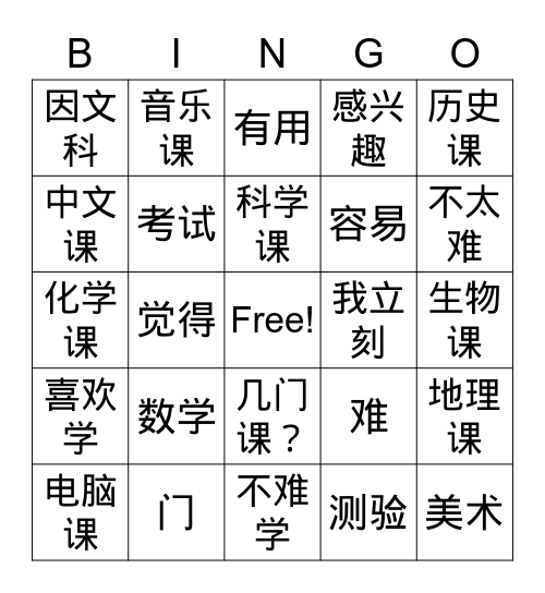 科目 Bingo Card