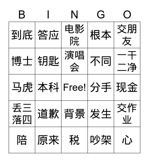 IC3 第六课 Bingo Card