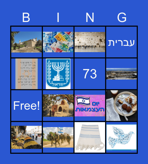 ישראל Bingo Card