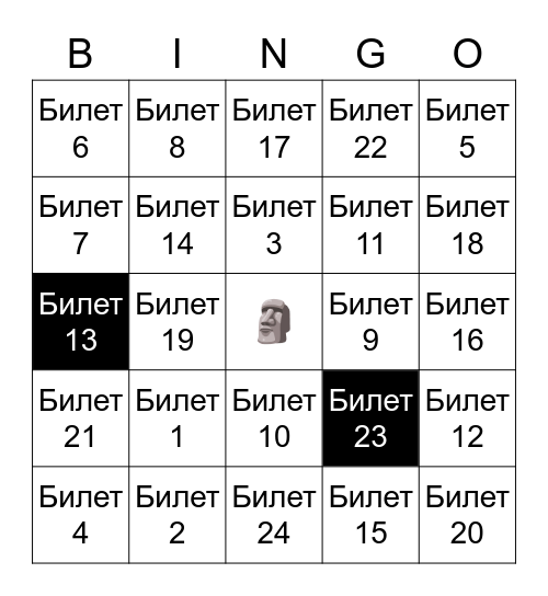 ТРЗБД Bingo Card