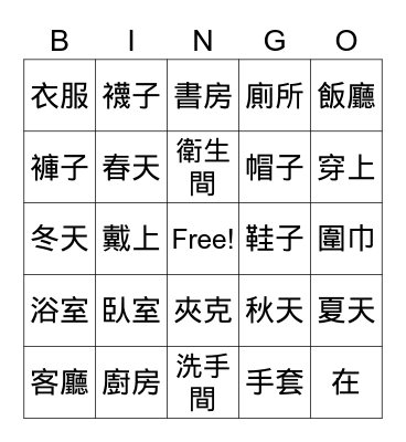 rooms, seasons and clothes Bingo Card