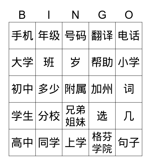T3W5中文一练习 Bingo Card