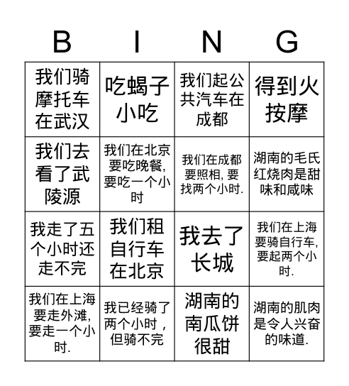 大中国之旅 Bingo Card