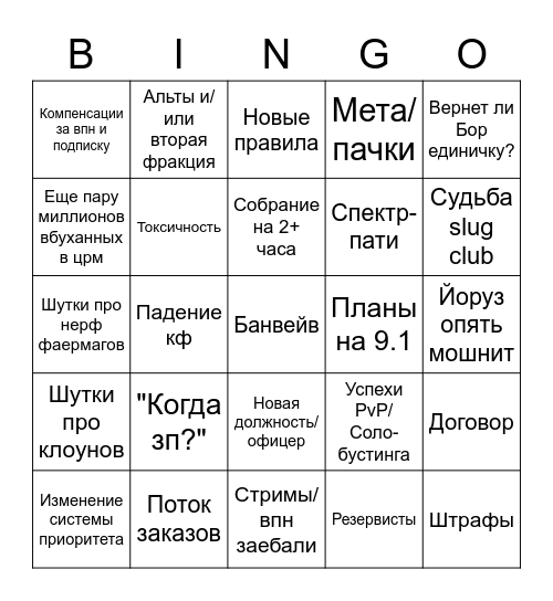 15.04.21 собрание Spectre Bingo Card