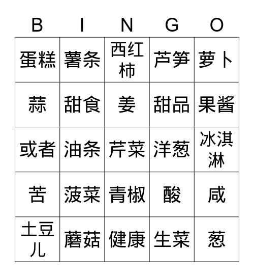 Chinese 7H Food Part 2 Bingo Card