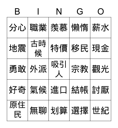 生詞複習 Bingo Card