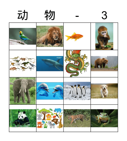 动物 Bingo Card