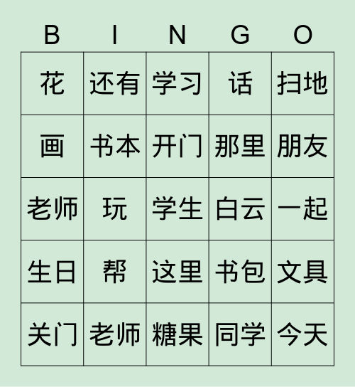 欢乐伙伴一年级第十课读一读 Bingo Card