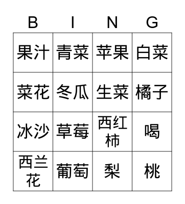 Veggies, Fruits & Drinks Bingo Card