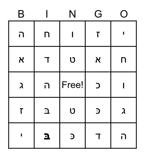 Hebrew letter bingo Card