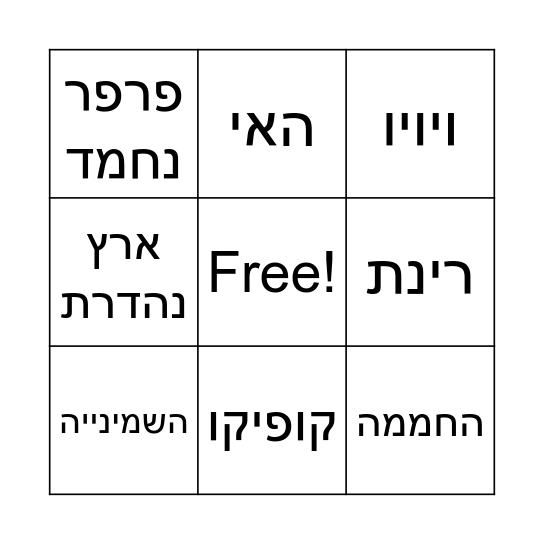 סדרות ישראליות Bingo Card