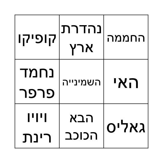 סדרות ישראליות Bingo Card