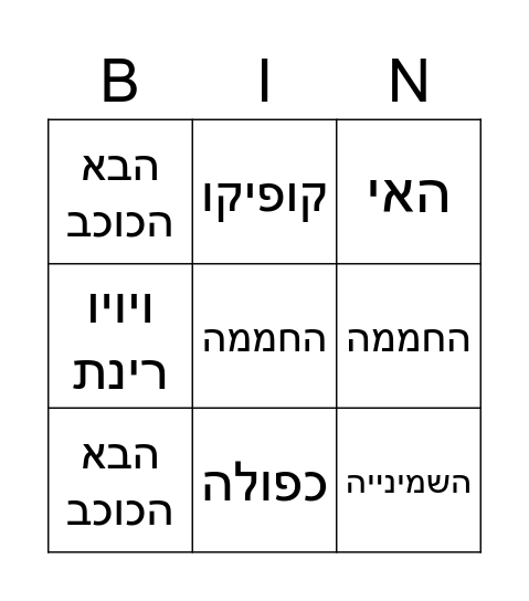 סדרות ישראליות Bingo Card