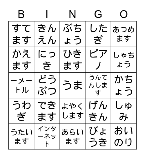 第１８課 Bingo Card