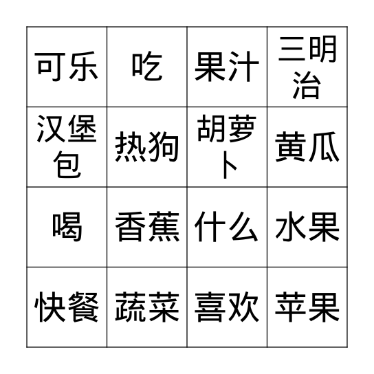 喜欢喝什么 Bingo Card