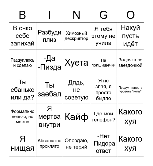 Катя-шеф БИНГО Bingo Card