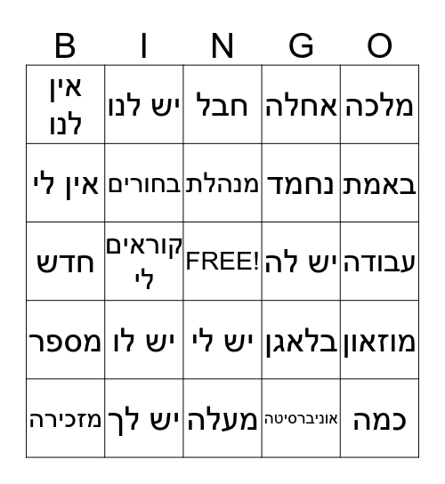 ספר א Bingo Card