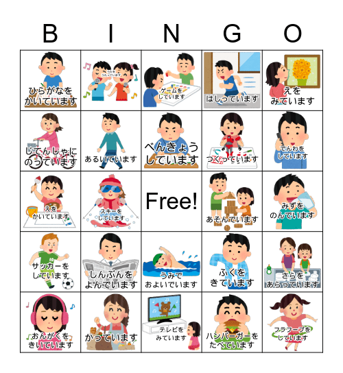 Japanese Verbs～ています （action in progress） Bingo Card